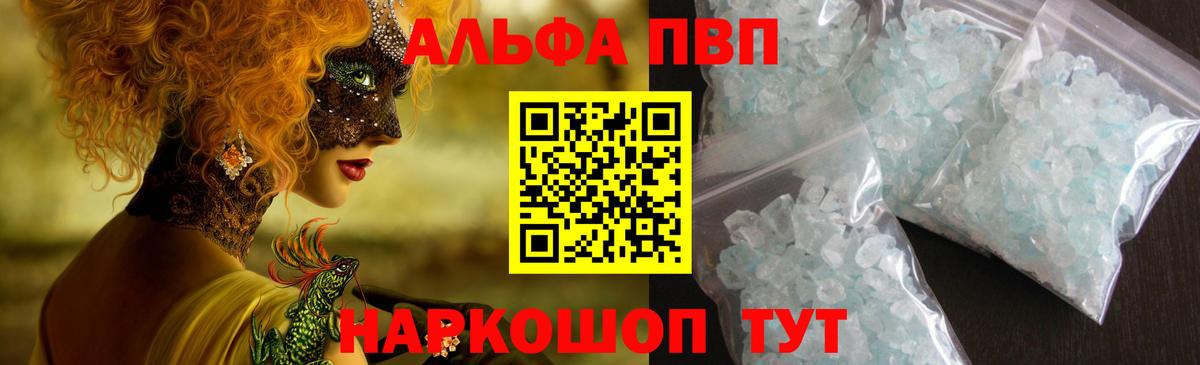 APVP кристаллы Красногорск