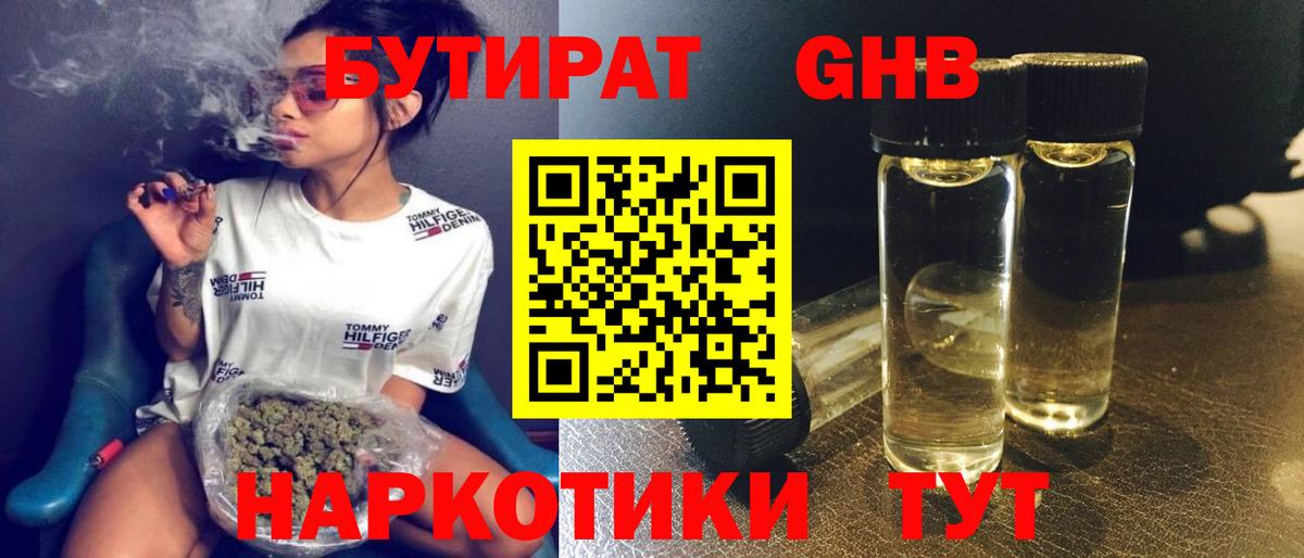 БУТИРАТ бутик Красногорск