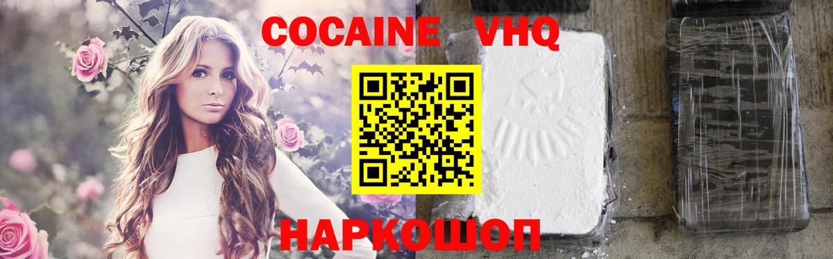 КОКАИН FishScale  Cocaine  Вход с VPN  Красногорск  COCAIN Колумбийский 