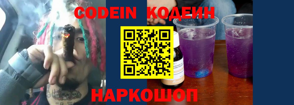 Красногорск  Кодеин Purple Drank  Вход с VPN 