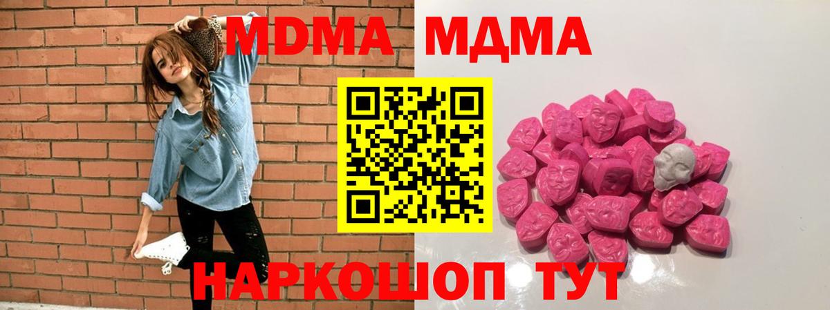 МДМА кристаллы Красногорск