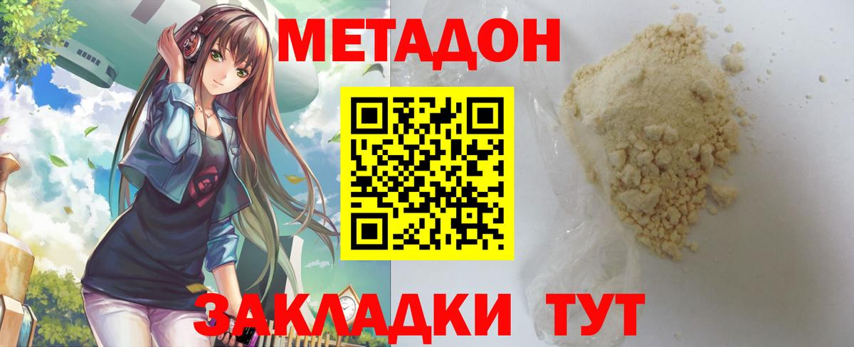 Метадон мёд  Вход с VPN  МЕТАДОН methadone  Красногорск 