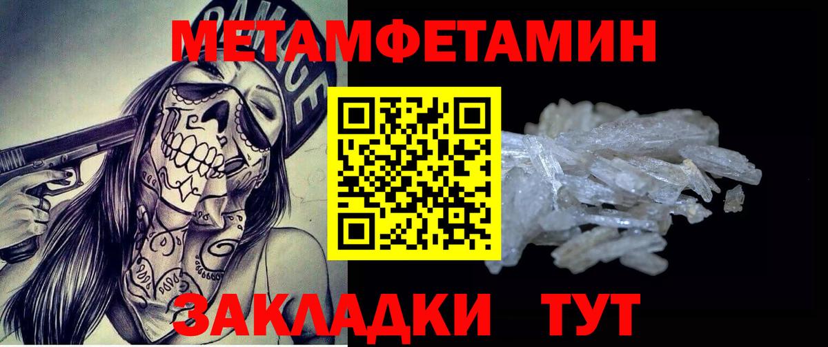 МЕТАМФЕТАМИН кристалл Красногорск