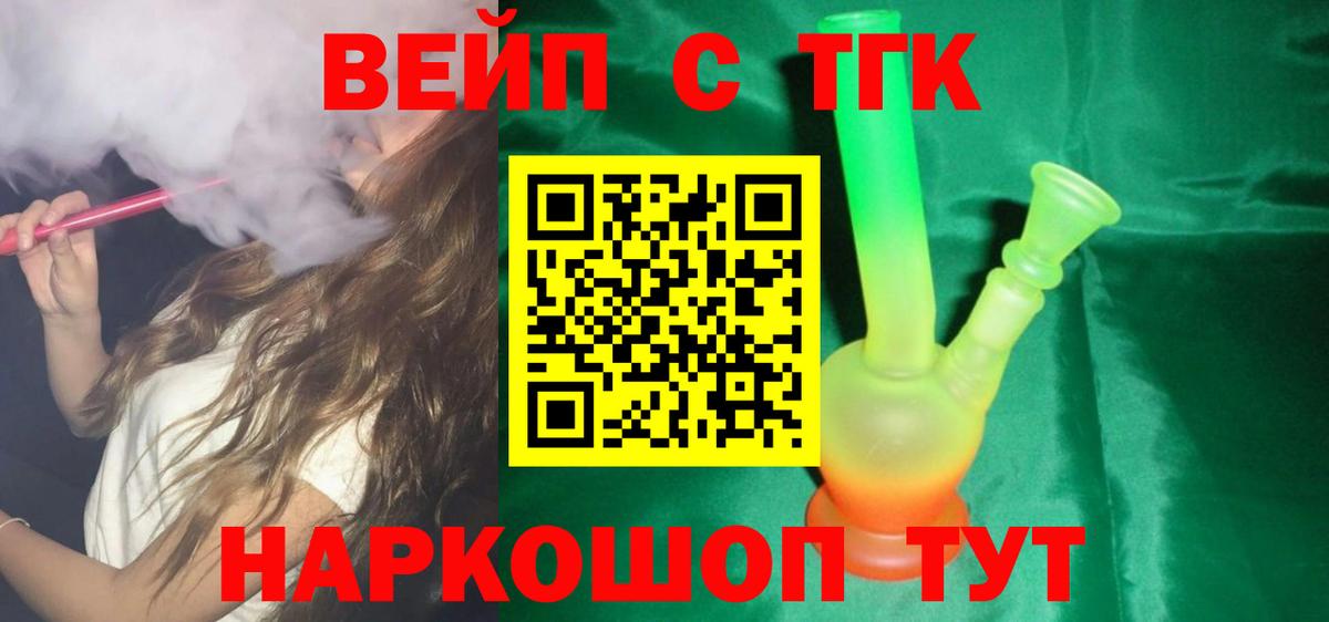 ТГК THC oil Красногорск